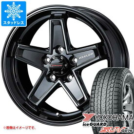 【タイヤ交換対象】ジープ グランドチェロキー WK系用 スタッドレス ヨコハマ アイスガード SUV G075 265/60R18 110Q キーラー タクティクス タイヤホイール4本セット