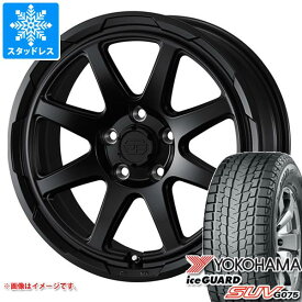 【タイヤ交換対象】RAV4 50系用 スタッドレス ヨコハマ アイスガード SUV G075 245/65R17 107Q スタットベルク タイヤホイール4本セット