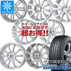 【タイヤ交換対象】スタッドレスタイヤ ダンロップ ウインターマックス03 WM03 165/55R15 75Q ＆ デザイン おまかせホイール 4.5-15 タイヤホイール4本セット165/55-15 DUNLOP WINTER MAXX 03 WM03