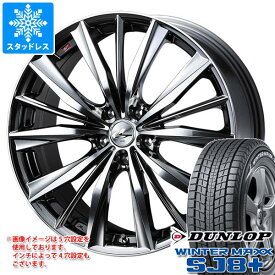 【タイヤ交換対象】スタッドレスタイヤ ダンロップ ウインターマックス SJ8 プラス 225/60R17 99Q ＆ レオニス VX 7.0-17 タイヤホイール4本セット225/60-17 DUNLOP WINTER MAXX SJ8+