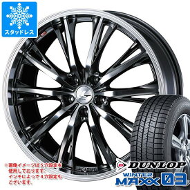 【タイヤ交換対象】スタッドレスタイヤ ダンロップ ウインターマックス03 WM03 245/40R18 93Q ＆ レオニス RT 8.0-18 タイヤホイール4本セット245/40-18 DUNLOP WINTER MAXX 03 WM03