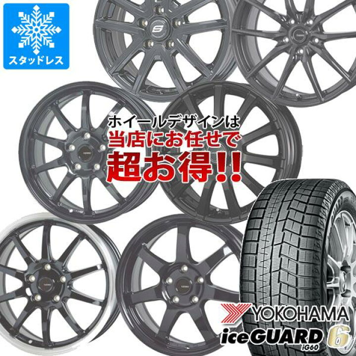 楽天市場】2022年製 スタッドレスタイヤ ヨコハマ アイスガードシックス iG60 155/65R14 75Q & デザイン おまかせ (黒)ブラック系ホイール 4.5-14 タイヤホイール4本セット155/65-14 YOKOHAMA iceGUARD 6 iG60 : タイヤ1番 楽天市場】2022年製 スタッドレスタイヤ ヨコハマ アイスガードシックス iG60 155/65R14 75Q & デザイン おまかせ (黒)ブラック系ホイール 4.5-14 タイヤホイール4本セット155/65-14 YOKOHAMA iceGUARD 6 iG60 : タイヤ1番