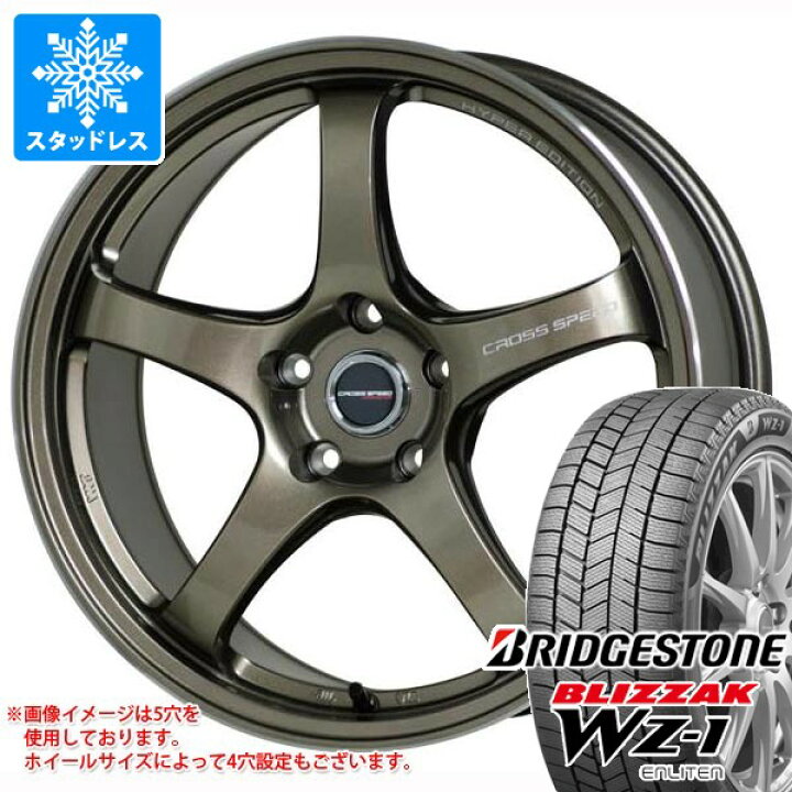 205/55R17インチ ブリヂストン ブリザック WZ-1 WZ1 5H114.3 スタッドレスタイヤホイール4本セット ホットスタッフ クロススピード CR7