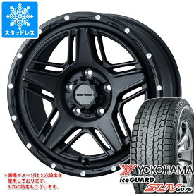 【タイヤ交換対象】CX-5 KE/KF系用 2023年製 スタッドレス ヨコハマ アイスガード SUV G075 225/70R16 103Q マッドヴァンス07 タイヤホイール4本セット