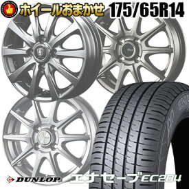 175/65R14 82S ダンロップ ENASAVE EC204 SELECT WHEEL ホイールおまかせ サマータイヤホイール4本セット【取付対象】