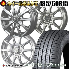 185/60R15 84H ダンロップ ENASAVE EC204 SELECT WHEEL ホイールおまかせ サマータイヤホイール4本セット【取付対象】