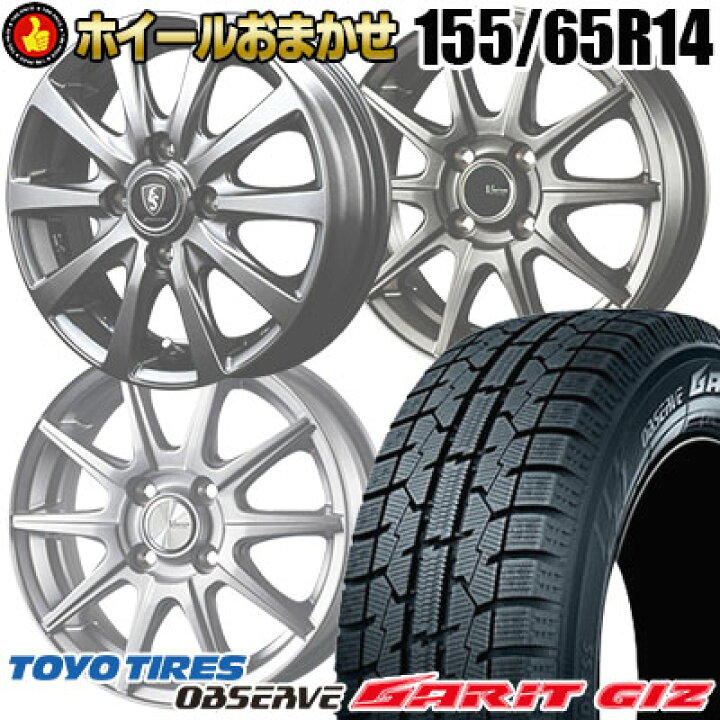 楽天市場】155/65R14 75Q TOYO TIRES OBSERVE GARIT GIZ SELECT WHEEL  
