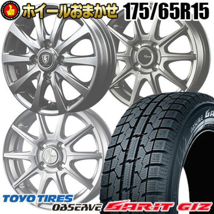 楽天市場】175/65R15 84Q TOYO TIRES OBSERVE GARIT GIZ SELECT  