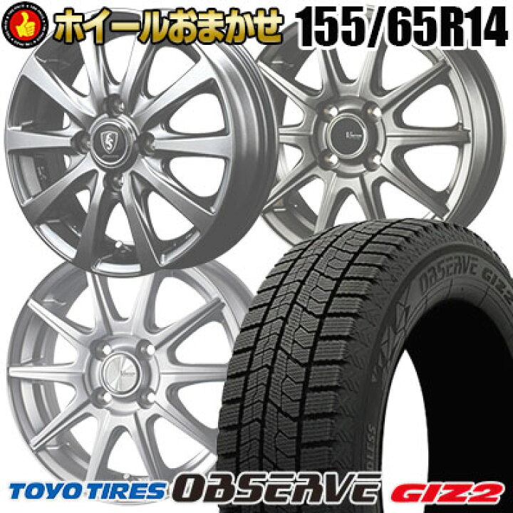 楽天市場】155/65R14 75Q TOYO TIRES OBSERVE GARIT GIZ2 SELECT WHEEL  