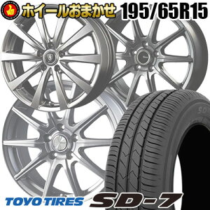 195/65R15 91H TOYO TIRES トーヨー タイヤ SD-7 エスディーセブン サマータイヤ おまかせ ホイール 4本セット