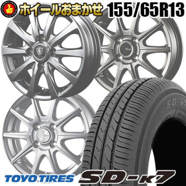 楽天市場】155/65R13 73S TOYO TIRES トーヨー タイヤ SD-K7 サマータイヤ ホイール4本セット【取付対象】 : タイヤ プライス館 楽天市場】155/65R13 73S TOYO TIRES トーヨー タイヤ SD-K7 サマータイヤ ホイール4本セット【取付対象】 : タイヤ プライス館