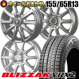 155/65R13 73Q BRIDGESTONE BLIZZAK VRX2 SELECT WHEEL ホイールおまかせ スタッドレスタイヤホイール4本セット【取付対象】