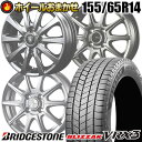 155/65R14 75Q BRIDGESTONE BLIZZAK VRX3 SELECT WHEEL ホイールおまかせ スタッドレスタイヤホイール4本セット【取付…