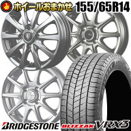 【2026年製】155/65R14 75Q BRIDGESTONE BLIZZAK VRX3 SELECT WHEEL ホイールおまかせ スタッドレスタイ…