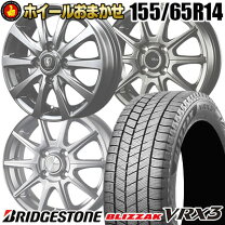 楽天市場】ブリヂストン ブリザック vrx2 155/65r14 ホイールセット 4 