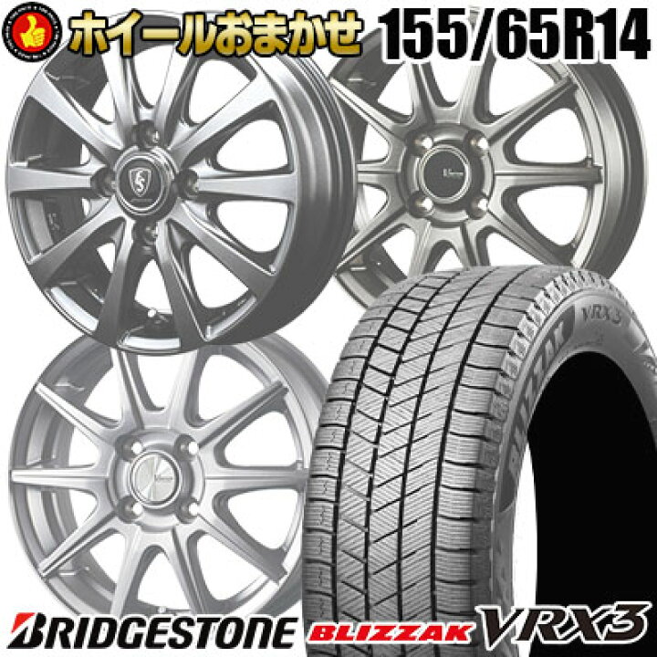 楽天市場】155/65R14 75Q BRIDGESTONE BLIZZAK VRX3 SELECT WHEEL 