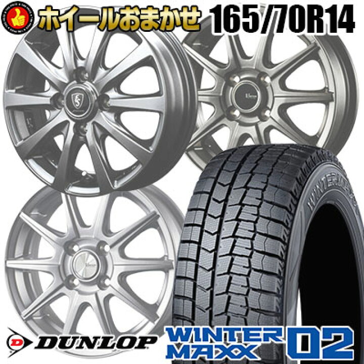 オンライン限定商品】 165 DUNLOP 70R14 02 スタッドレスタイヤ単品1本価格 81Q ダンロップ ウィンター オンライン限定商品】 165 DUNLOP 70R14 02 スタッドレスタイヤ単品1本価格 81Q ダンロップ ウィンター