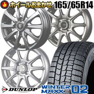165/65R14 79Q DUNLOP WINTER MAXX 02 WM02 SELECT WHEEL ホイールおまかせ スタッドレスタイヤホイール4…