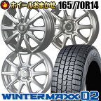 165/70R14 81Q DUNLOP WINTER MAXX 02 WM02 SELECT WHEEL ホイールおまかせ スタッドレスタイヤホイール4本セット【取付対象】