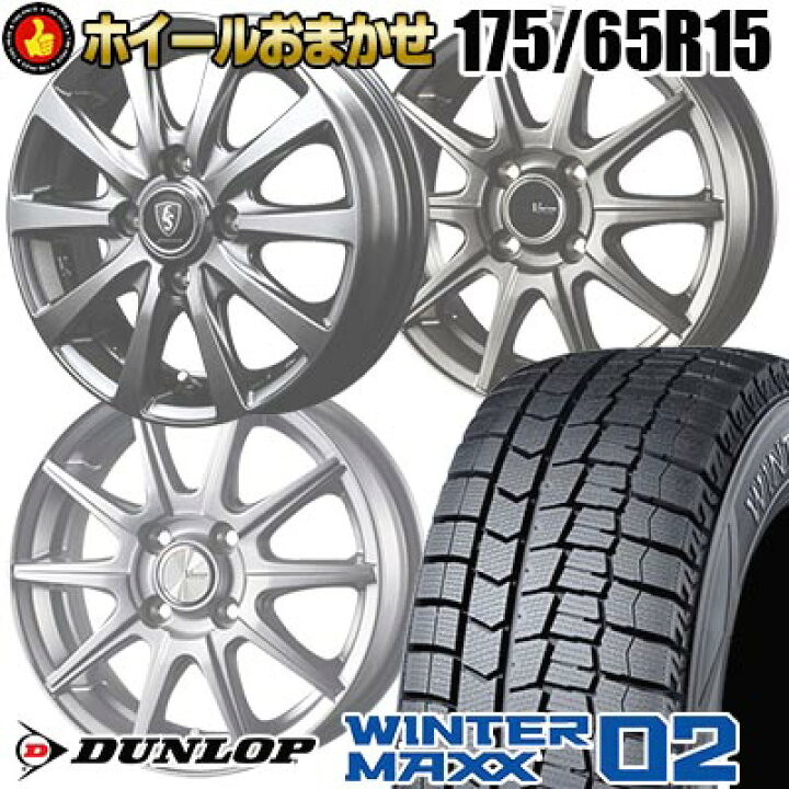 楽天市場】175/65R15 84Q DUNLOP WINTER MAXX 02 WM02 SELECT WHEEL  