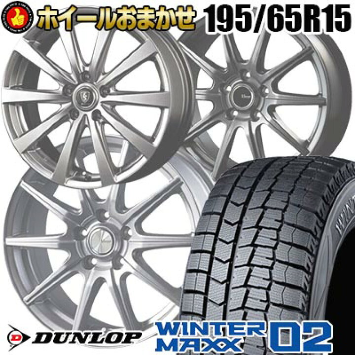 楽天市場】195/65R15 91Q DUNLOP WINTER MAXX 02 WM02 SELECT WHEEL 