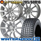 205/60R16 92Q DUNLOP WINTER MAXX 02 WM02 SELECT WHEEL ホイールおまかせ スタッドレスタイヤホイール4本セット【取付対象】