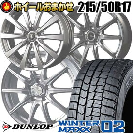 215/50R17 91Q DUNLOP WINTER MAXX 02 WM02 SELECT WHEEL ホイールおまかせ スタッドレスタイヤホイール4本セット【取付対象】