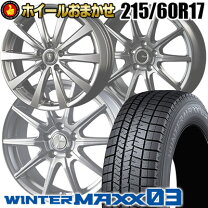 楽天市場】winter maxx 215/60r17（スタッドレスタイヤ・ホイール 