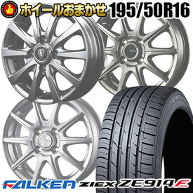 195/50R16 84V FALKEN ファルケン ZIEX ZE914F ジークス ZE914F サマータイヤホイール4本セット【取付対象】