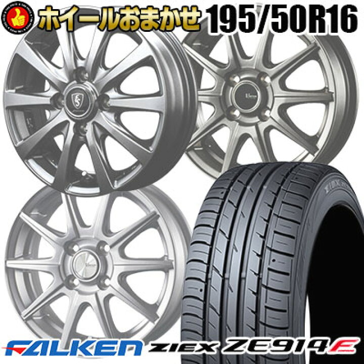 楽天市場】195/50R16 84V FALKEN ファルケン ZIEX ZE914F ジークス 