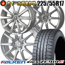 楽天市場】225／55r17 ファルケン(falken) ジークス(ziex)ze914の通販