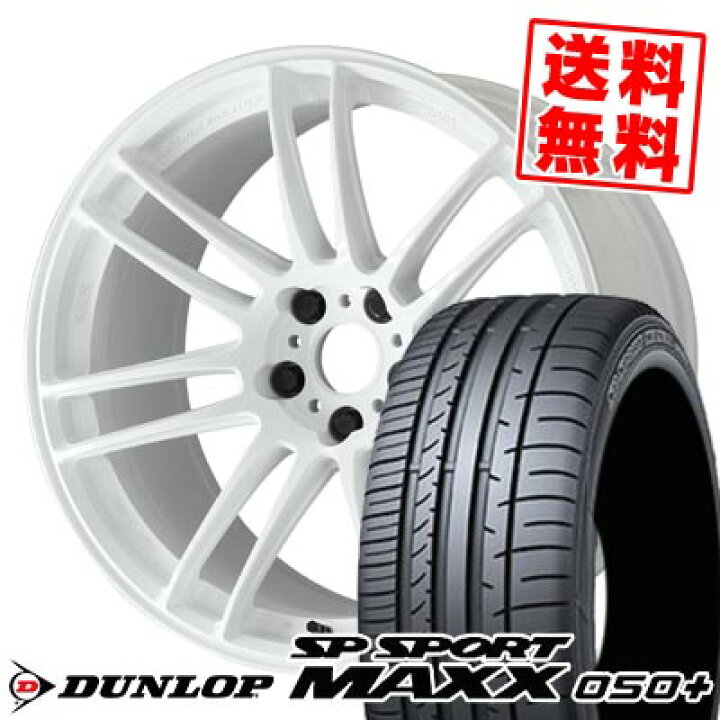 楽天市場】225/40R19 93Y ダンロップ SP SPORT MAXX 050+ WORK EMOTION 