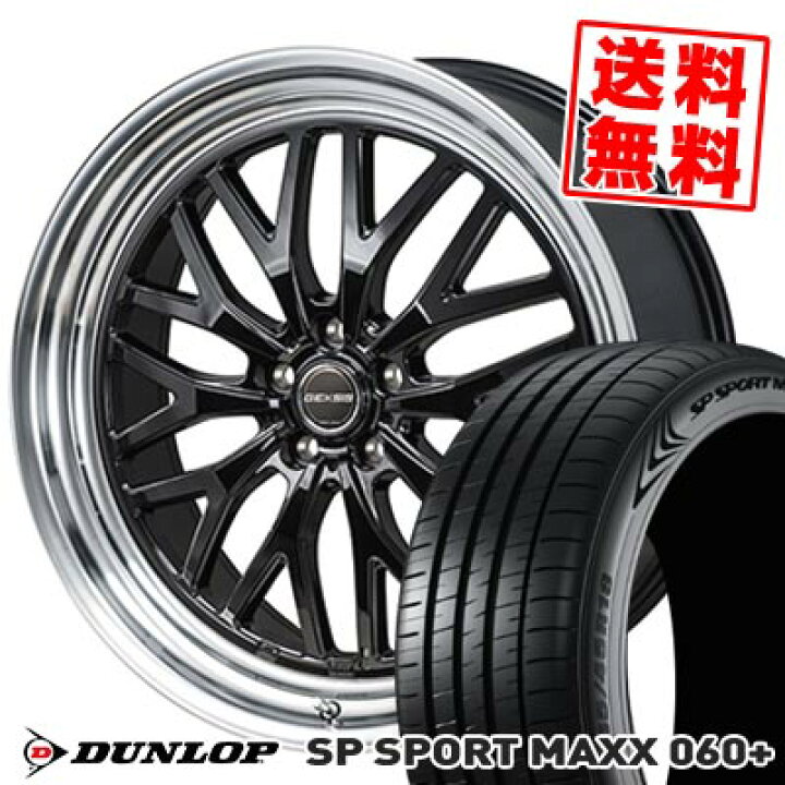 楽天市場】245/40R18 97Y XL ダンロップ SP SPORT MAXX 060+ GEXSIS 