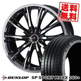 225/40R18 92Y XL ダンロップ SP SPORT MAXX 060+ WEDS LEONIS RT サマータイヤホイール4本セット 【取付対象】