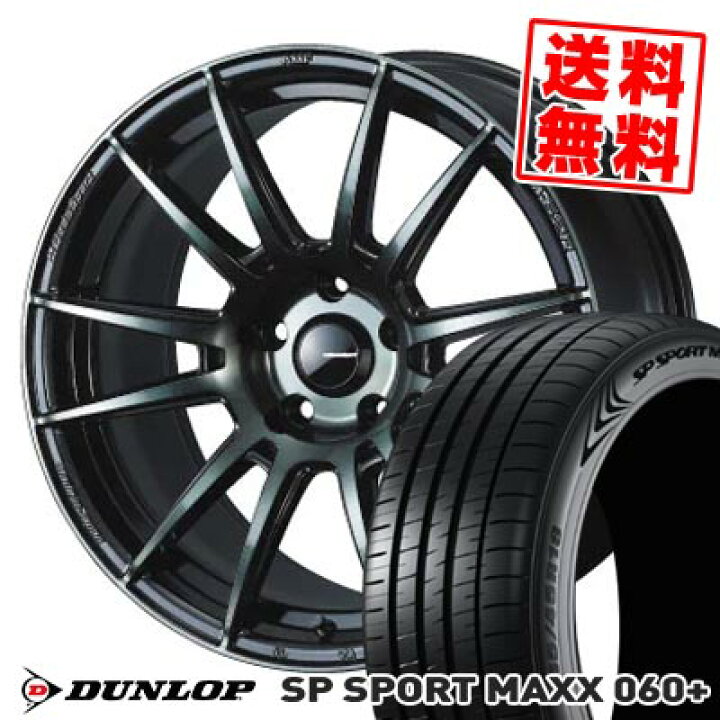 楽天市場】235/40R18 95Y XL ダンロップ SP SPORT MAXX 060+ WedsSport 