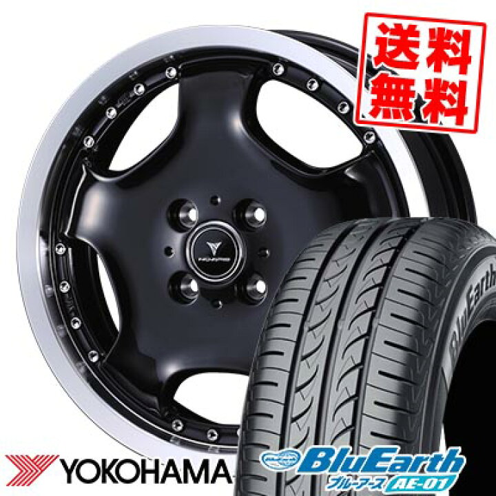楽天市場】165/55R15 75V ヨコハマ BluEarth AE-01 NOVARIS ASSETE D1 