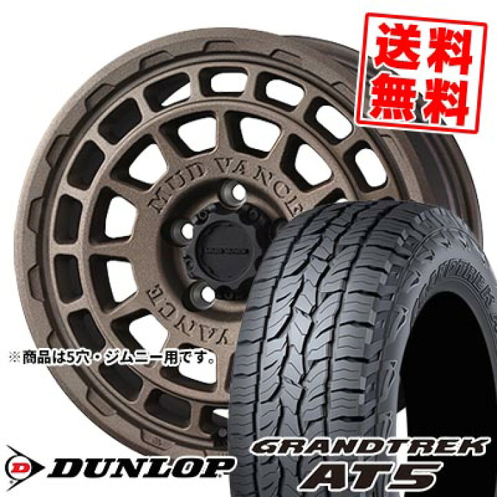 楽天市場】175/80R16 91S ダンロップ GRANDTREK AT5 MUDVANCE X Type F 