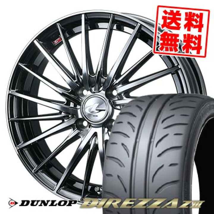 楽天市場】165/55R15 75V ダンロップ DIREZZA Z3 LEONIS FR サマー 