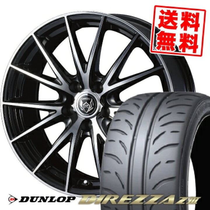 楽天市場】235/40R18 91W ダンロップ DIREZZA Z3 WEDS RIZLEY VS 
