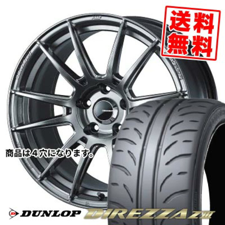 楽天市場】195/50R16 84V ダンロップ DIREZZA Z3 WedsSport SA-62R 