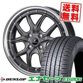 165/50R15 73V ダンロップ ENASAVE EC204 NOVARIS ASSETE S1 サマータイヤホイール4本セット 【取付対象】