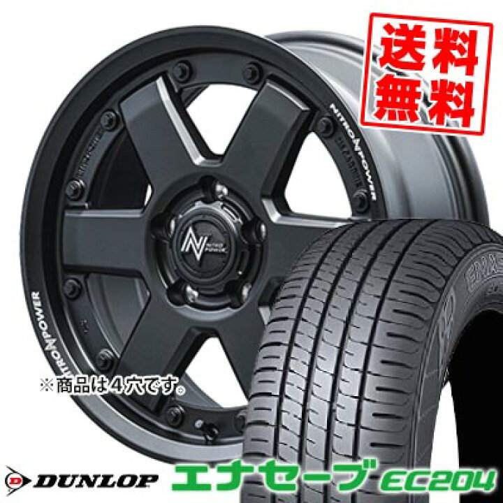 楽天市場】165/60R15 77H ダンロップ ENASAVE EC204 NITROPOWER M6  