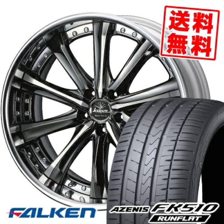 楽天市場 225 40r19 93y Xl Falken ファルケン Azenis Fk510 Runflat アゼニス Fk510 ランフラット Weds Kranze Maricive ウェッズ クレンツェ マリシーブ サマータイヤホイール4本セット タイヤプライス館