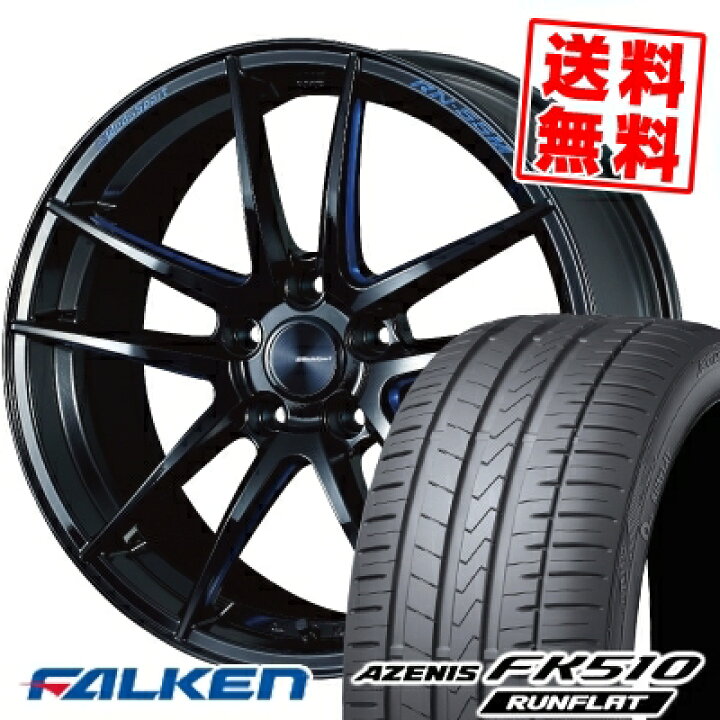 楽天市場 245 45r18 100y Xl Falken ファルケン Azenis Fk510 Runflat アゼニス Fk510 ランフラット Wedssport Rn 55m ウェッズスポーツ Rn 55m サマータイヤホイール4本セット タイヤプライス館 楽天市場 245 45r18 100y Xl Falken ファルケン Azenis Fk510 Runflat アゼニス Fk510 ランフラット Wedssport Rn 55m ウェッズスポーツ Rn 55m サマータイヤホイール4本セット タイヤプライス館
