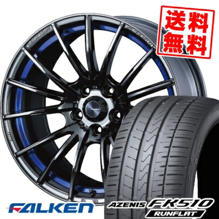 楽天市場 225 45r18 95y Xl Falken ファルケン Azenis Fk510 Runflat アゼニス Fk510 ランフラット Wedssport Sa 35r ウェッズスポーツ Sa 35r サマータイヤホイール4本セット タイヤプライス館