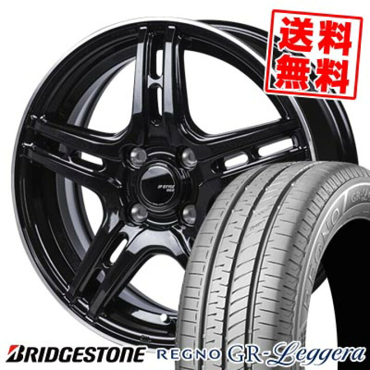 楽天市場】165/55R15 75V ブリヂストン REGNO GR-Leggera JP STYLE R52 