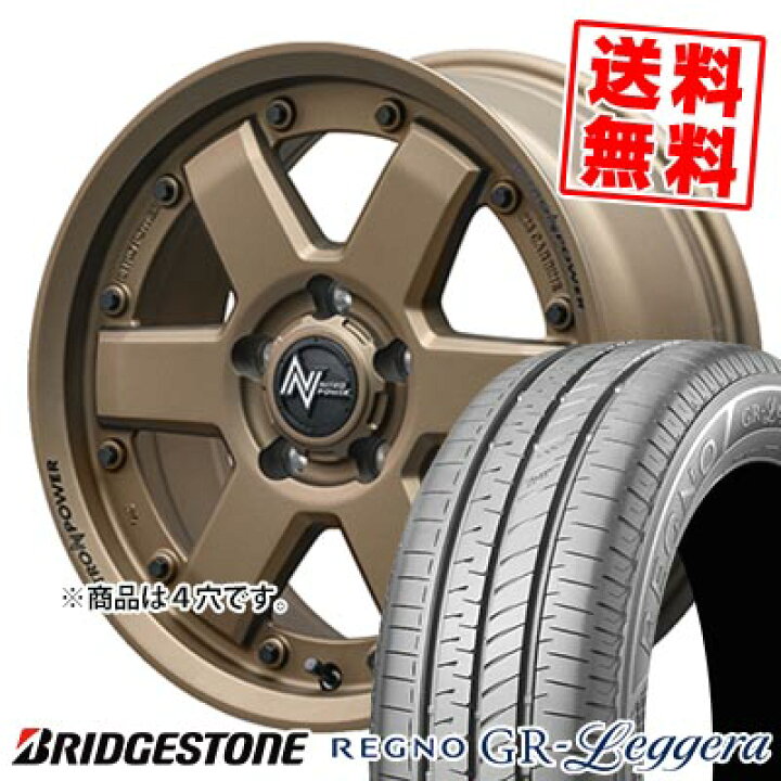 楽天市場】165/55R15 75V ブリヂストン REGNO GR-Leggera NITROPOWER 