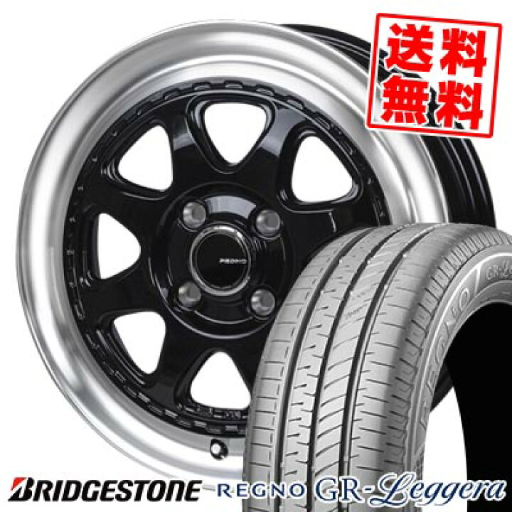 楽天市場】165/55R15 75V ブリヂストン REGNO GR-Leggera PIEDINO 