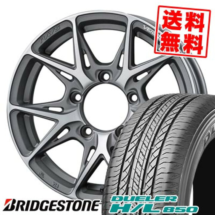 楽天市場】215/70R16 100H ブリヂストン DUELER H/L 850 RAYS VERSUS 