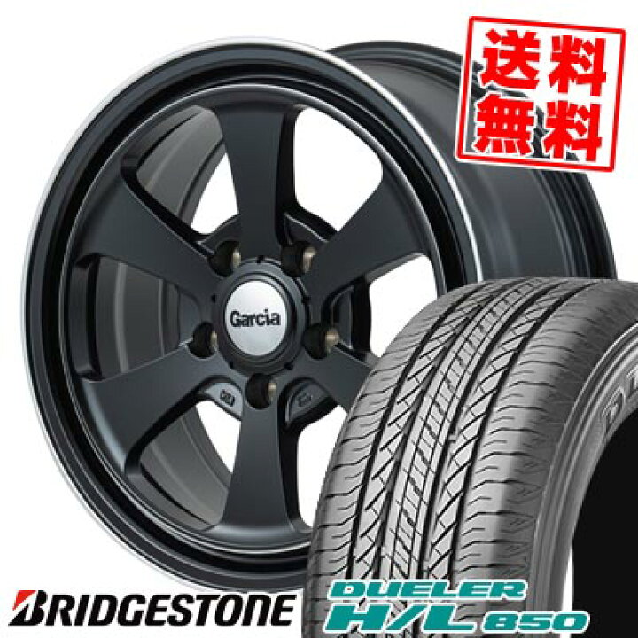 楽天市場】215/65R16 98H ブリヂストン DUELER H/L 850 Garcia Dallas6 